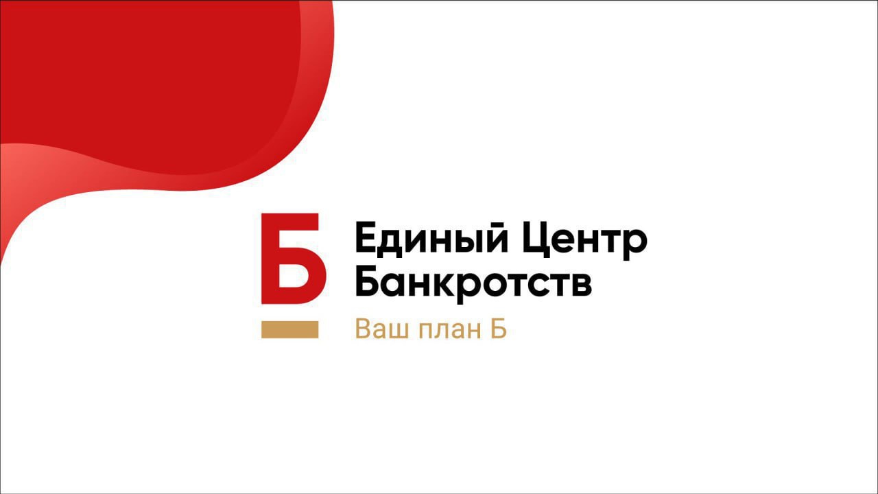 Единый Центр Банкротств