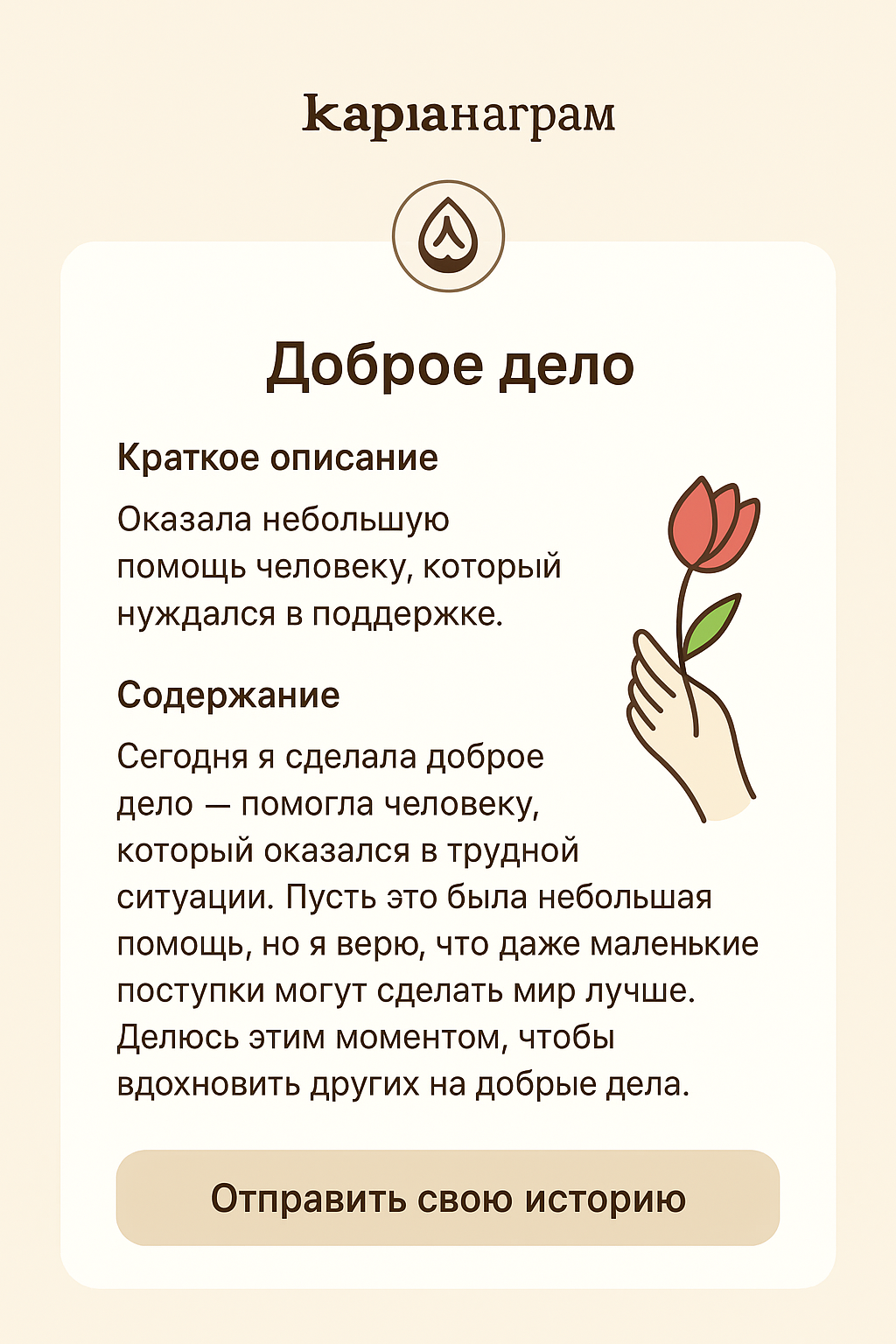 Доброе дело